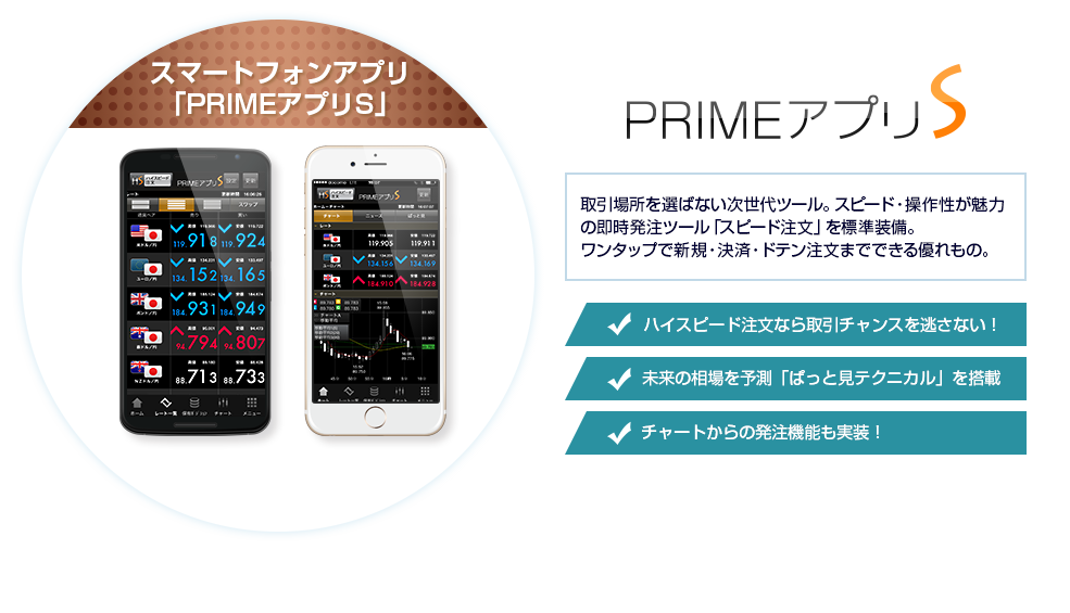 PRIMEアプリS