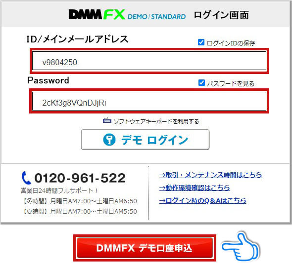 DMM FXのログイン確認画面